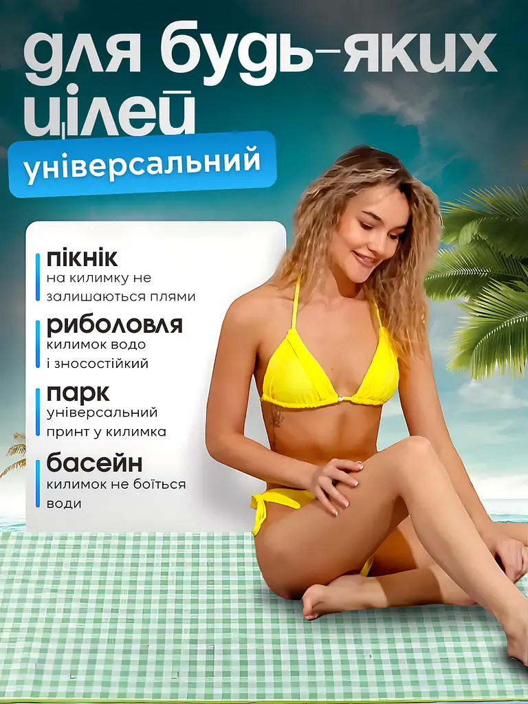 Водостійкий універсальний килимок для пляжу і пікніка, зі збільшеною підстилкою 200x200 см, Зелений у клітинку (1659146543) - фото 7