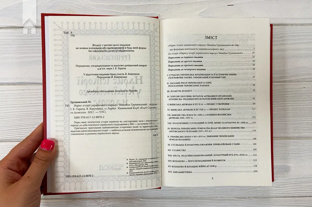 Нарис історії українського народу - Михайло Грушевський - фото 3