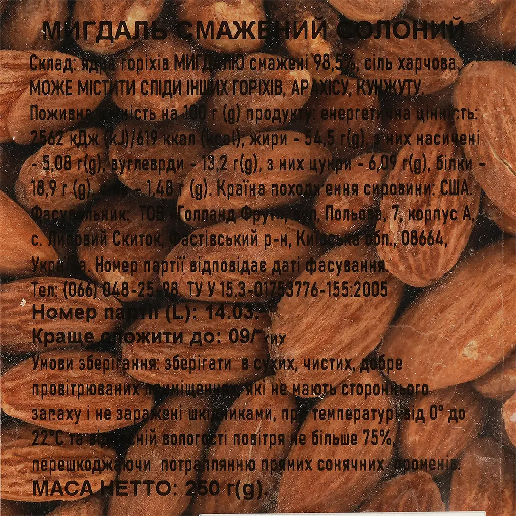 Миндаль жареный соленый 250 г (875417) - фото 3