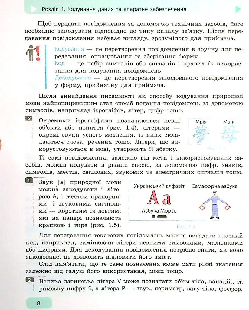 Інформатика. 8 клас. Підручник. Нова програма - фото 3