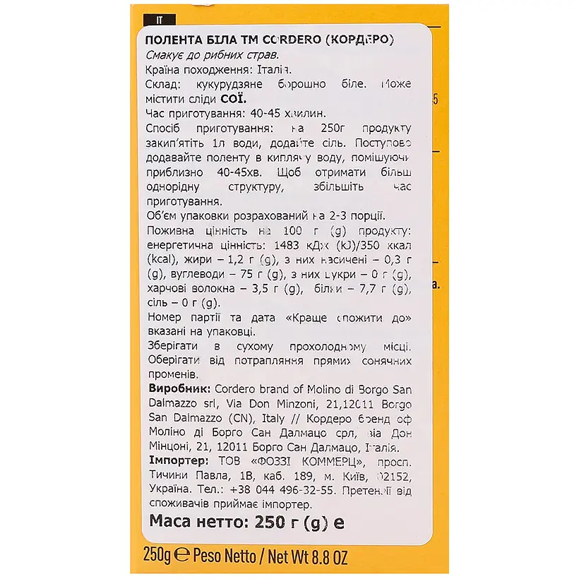 Полента Cordero классическая белая 250 г (968798) - фото 2