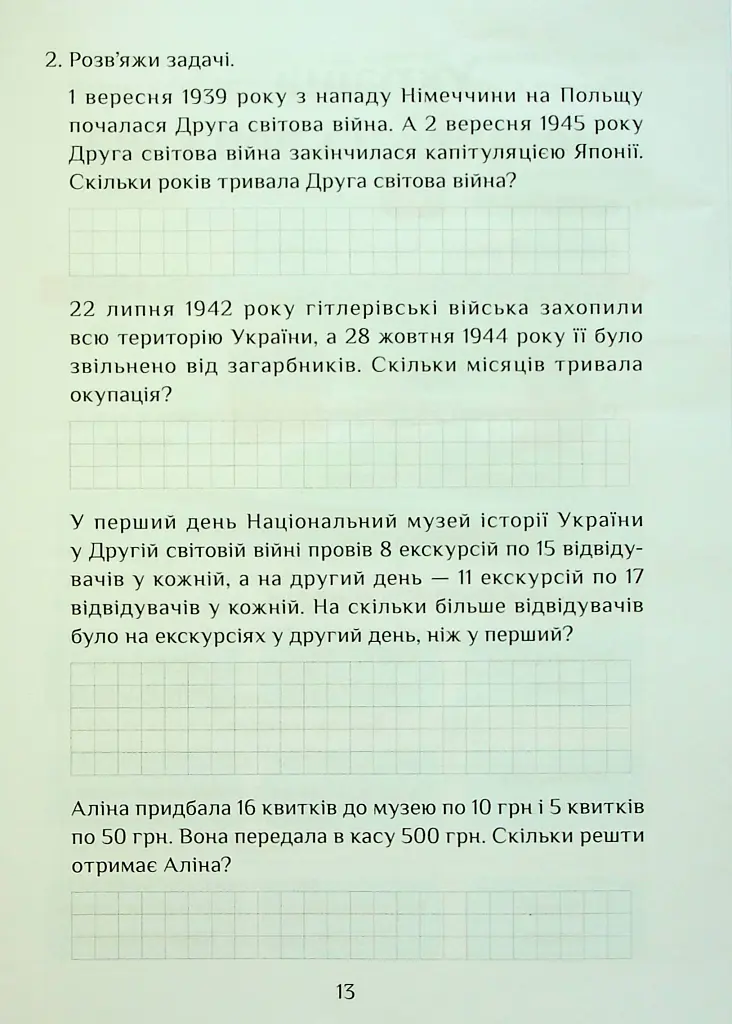 Я досліджую світ. 4 клас. Зошит-практикум. Частина 2 - Тетяна Воронцова - фото 14