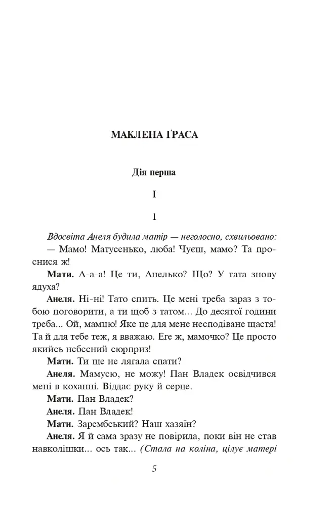 Розстріляне відродження. Куліш, Налепинська-Бойчук, Підмогильний, Падалка, Плужник, К. Поліщук, Свід - Валер'ян Підмогильний - фото 8