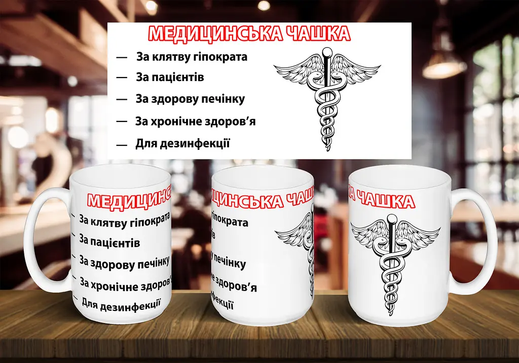 Чашка "Медицинська чашка" 425 мл Блакитна