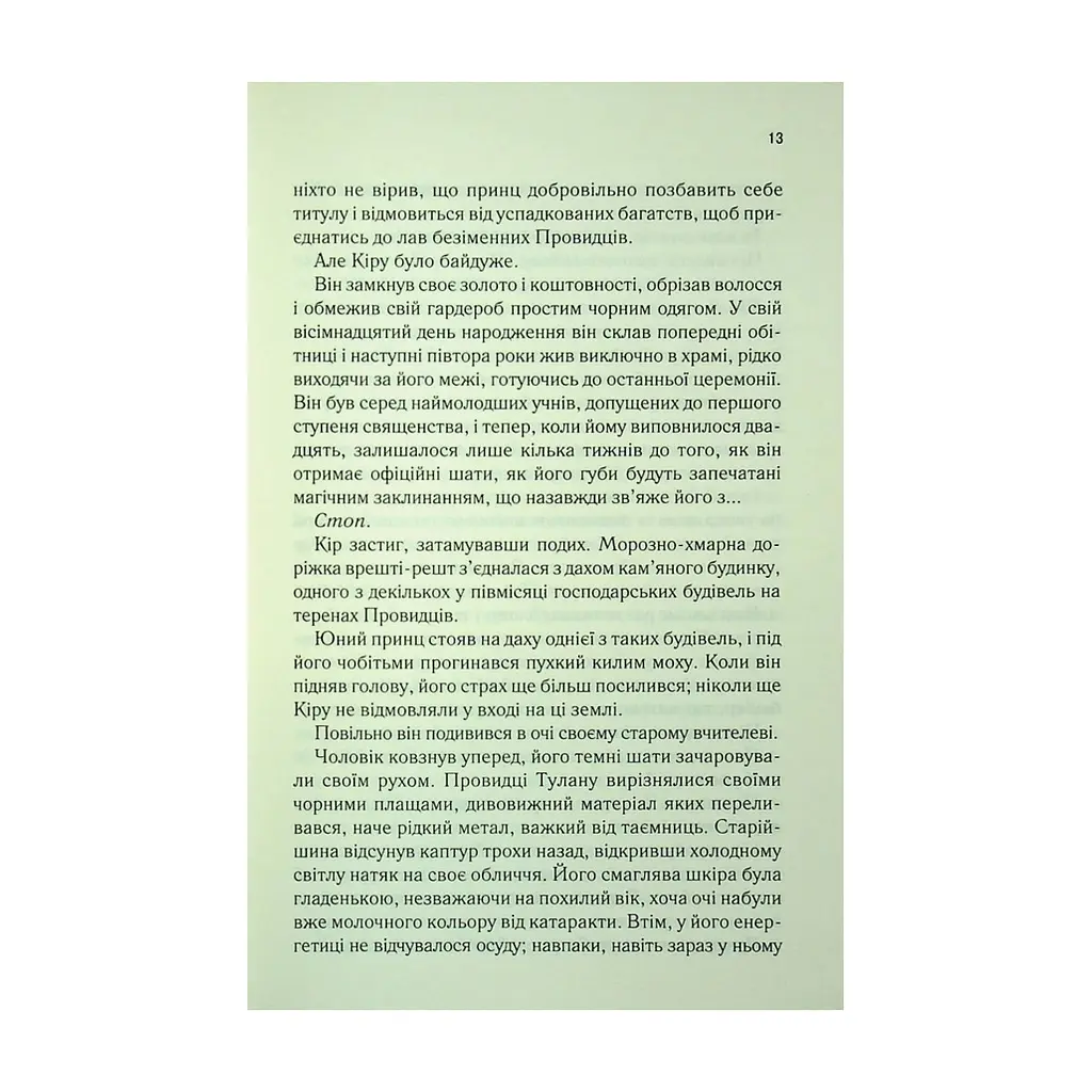 Книга І вся ця спотворена слава. Книга 3 - Тагере Мафі КСД (9786171513044) - фото 8