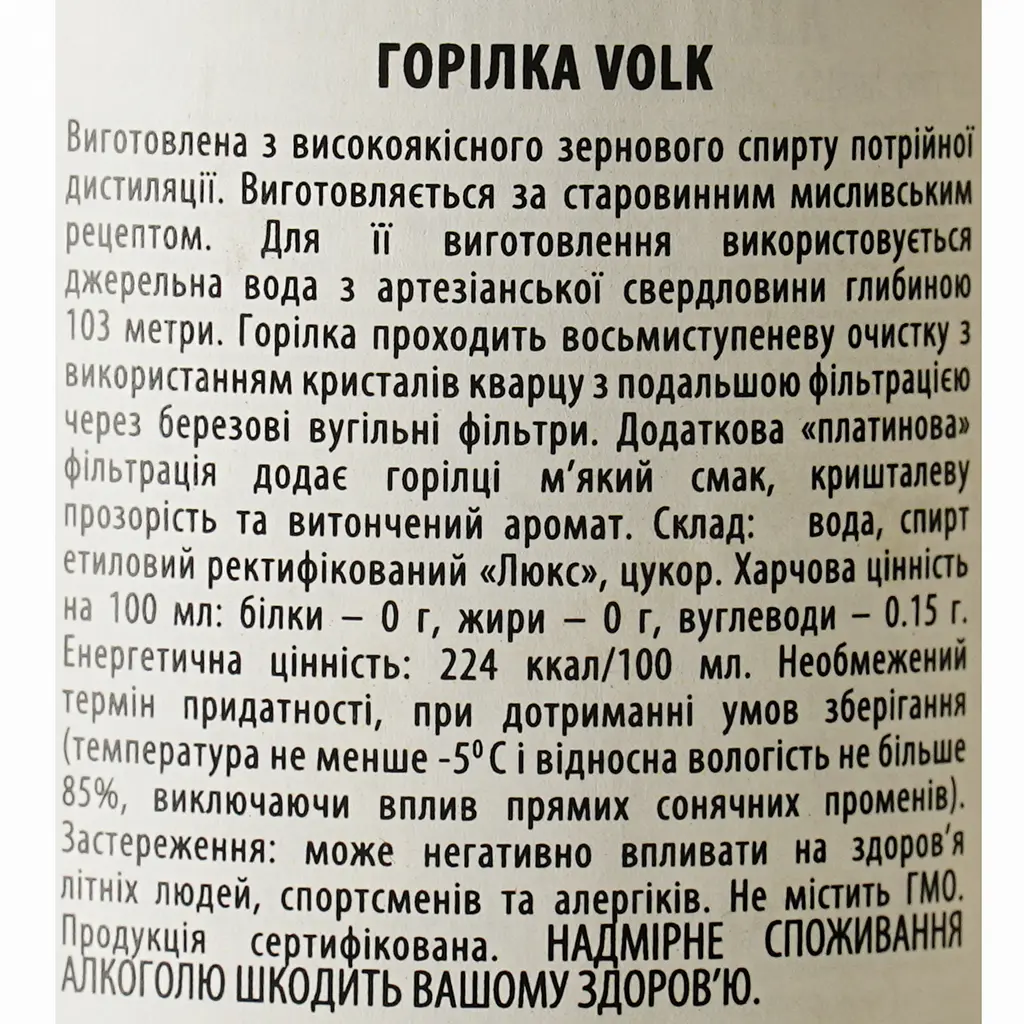 Водка Kvint Volk 40% 0.5 л - фото 6