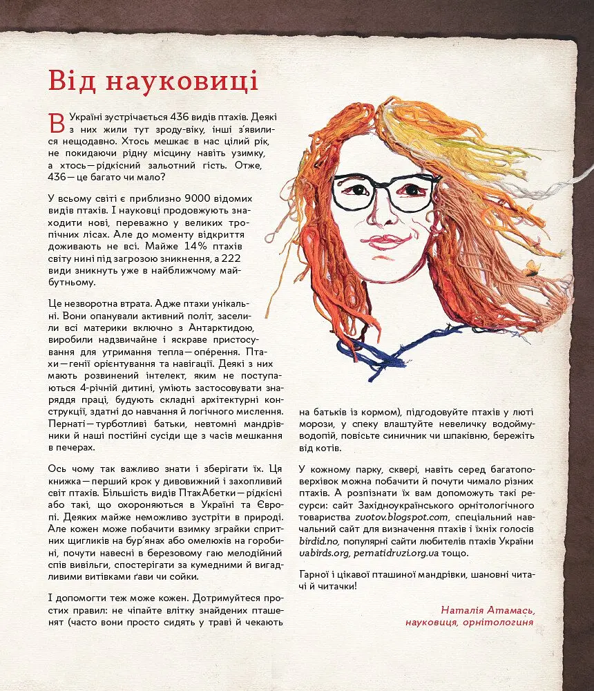 Книга Ранок ПтахАбетка. Українські пернаті - Ірена Панаріна (R901537У) - фото 4