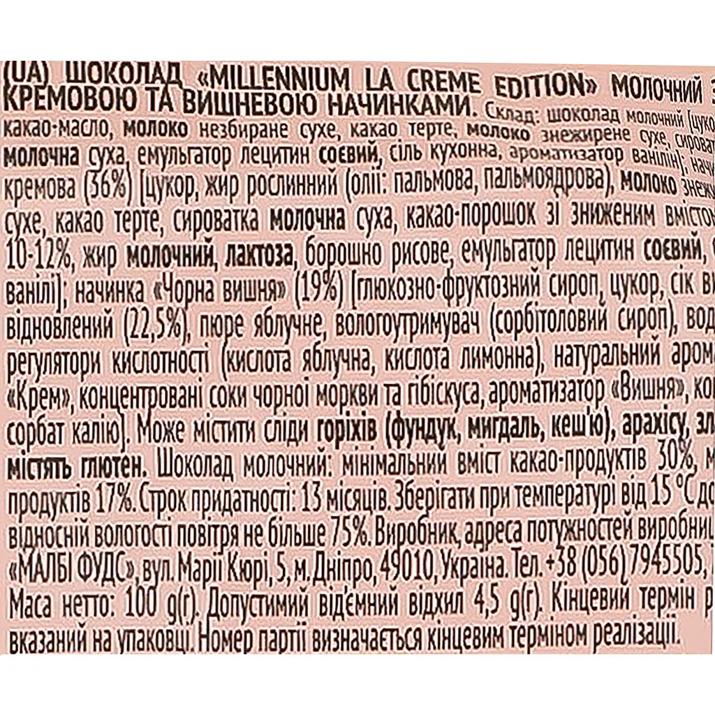 Шоколад Millennium La Creme Edition молочний з кремовою та вишневою начинкою 100 г - фото 5