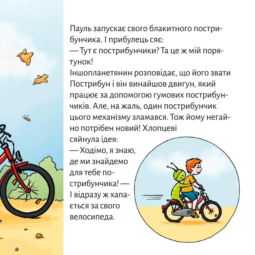Пострибунчик НЛО - Метаксія Фернандез - фото 7