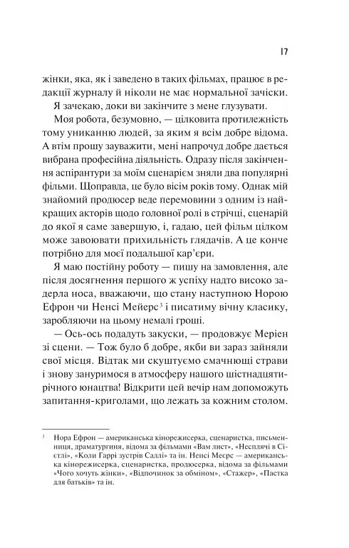 Просто якась дурна історія кохання - фото 11
