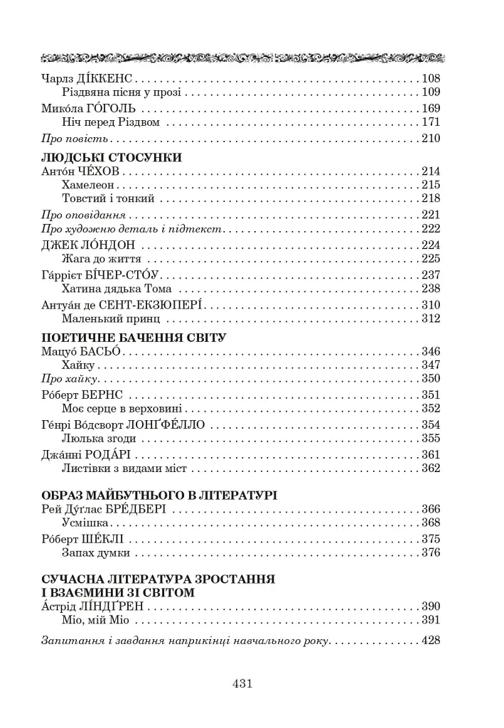 Мировая литература. 6 класс. Пособие-хрестоматия - фото 14