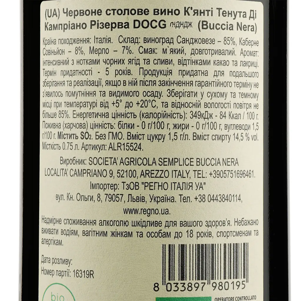 Вино Buccia Nera Tenuta Di Campriano Chianti Riserva DOCG, 14%, 0,75 л (ALR15524) - фото 3