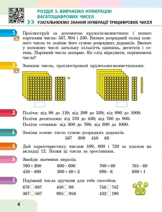 Математика. 4 клас. Навчальний посібник у 3-х частинах. Частина 2 - Оксана Онопрієнко - фото 7