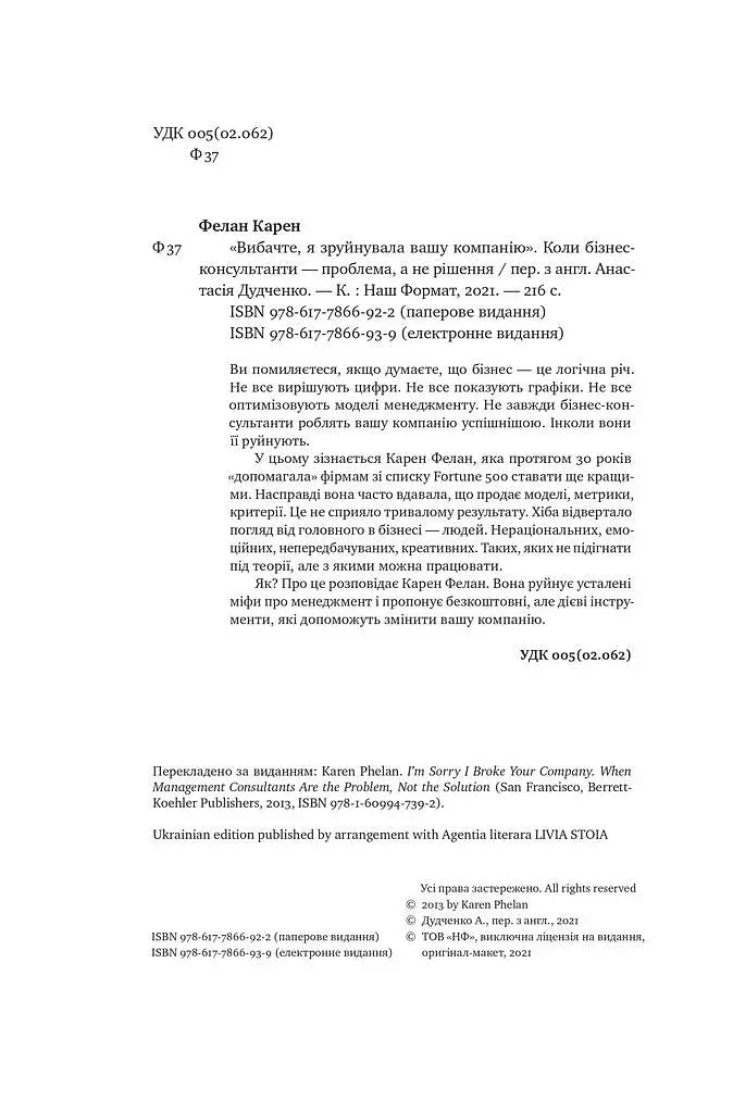 Вибачте, я зруйнувала вашу компанію - фото 3