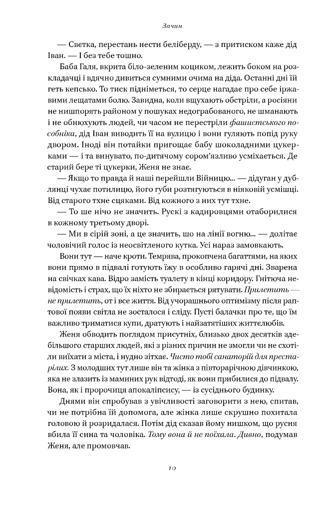 Кушмарджак - Сергій «Колос» Мартинюк - фото 6