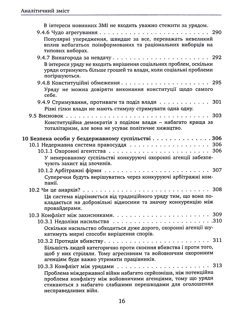 Проблема політичної влади - Майкл Х’юмер - фото 14
