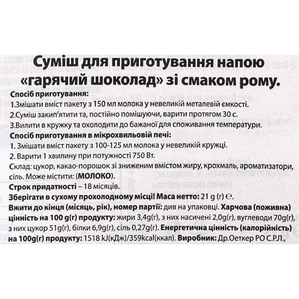 Гарячий шоколад Dr.Oetker зі смаком рому 21 г - фото 4