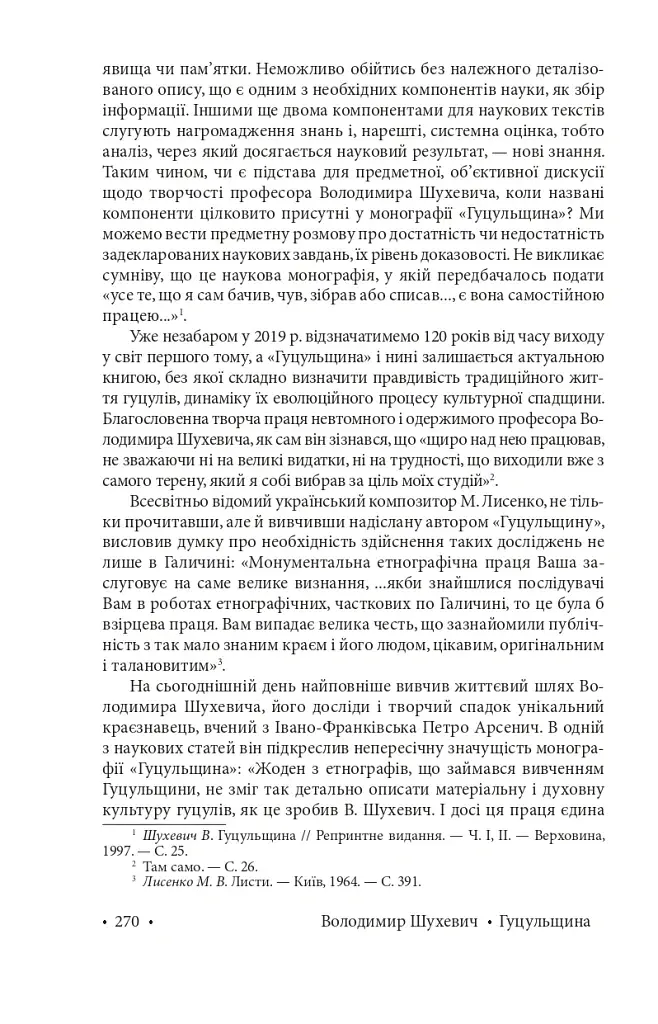 Гуцульщина. Частина ІІІ - фото 20