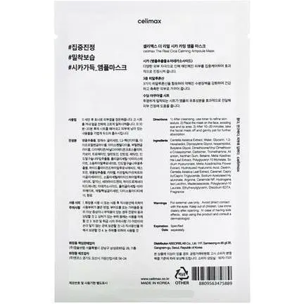 Маска-ампула Celimax The Real Cica Calming Ampoule Mask з центеллою 27 мл - фото 2