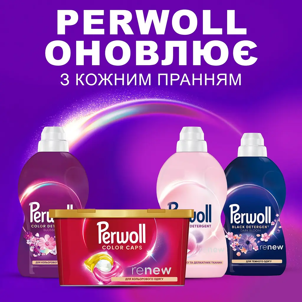 Капсули для прання Perwoll для кольорових речей, 13 шт. (9000101810509) - фото 5