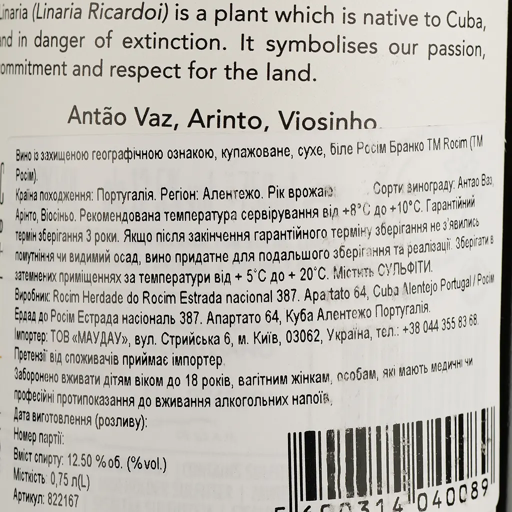 Вино Rocim Herdade do Rocim Branc PGI Alentejo белое сухое 0.75 л - фото 4