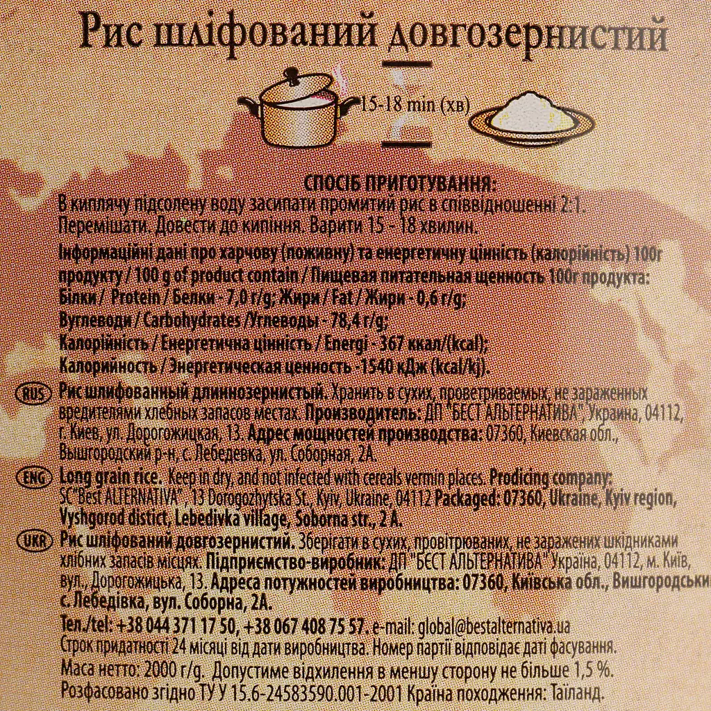 Рис World's Rice Long grain в ведерке 2 кг - фото 3