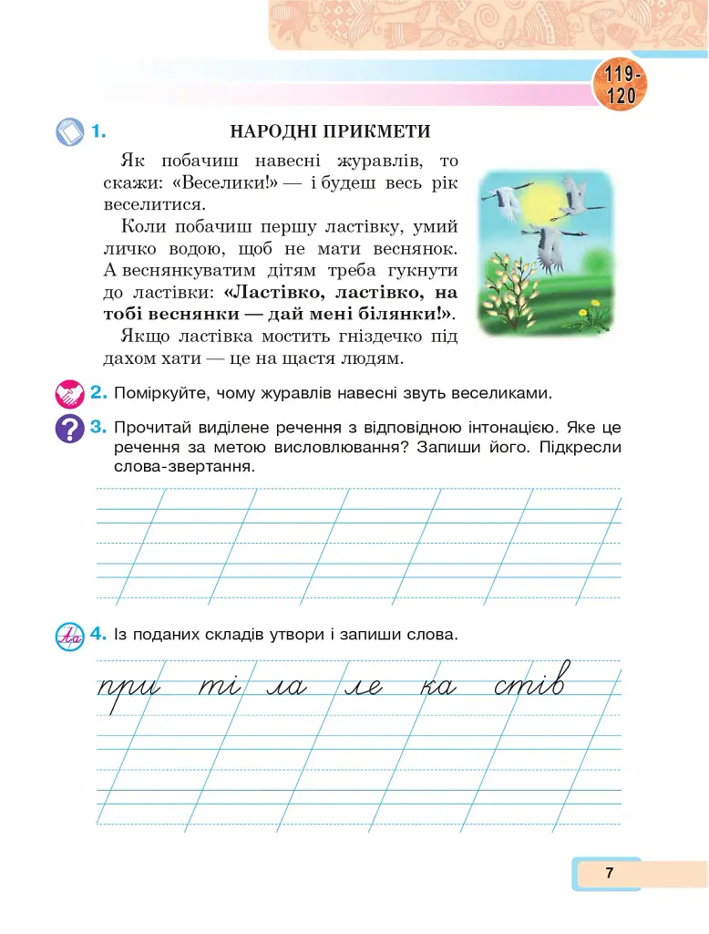 Українська мова та читання. Навчальний посібник для 2 класу закладів загальної середньої освіти. Частина 5 - Марія Чумарна - фото 6