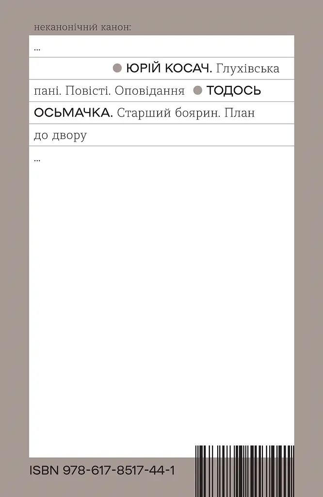 Старший боярин. План до двору - Тодось Осьмачка - фото 2