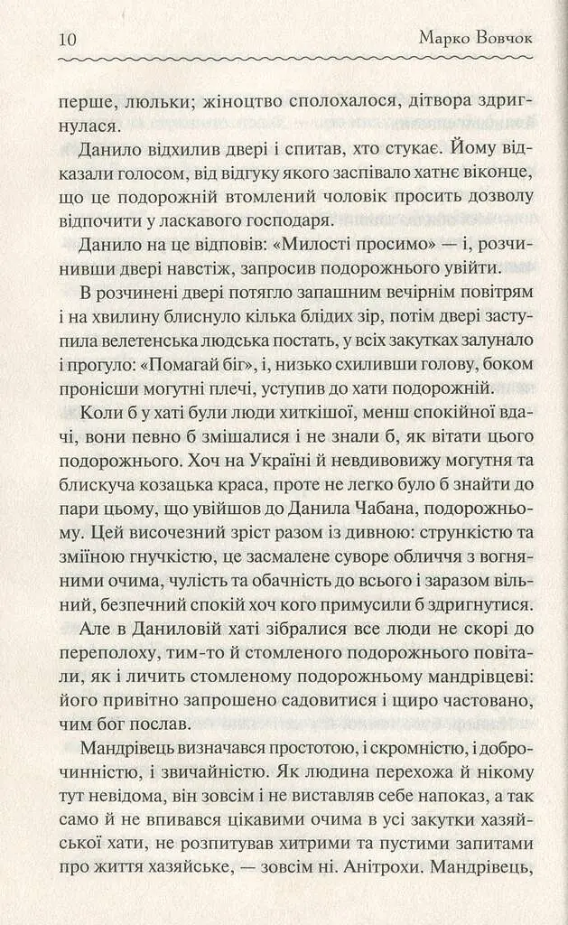 Маруся. Вибрані твори - фото 8