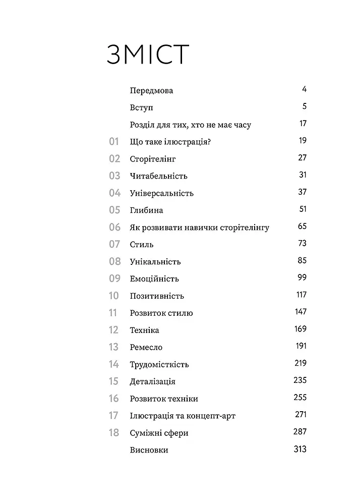 Розмова про ілюстрацію в піжамі та з філіжанкою кави - фото 3