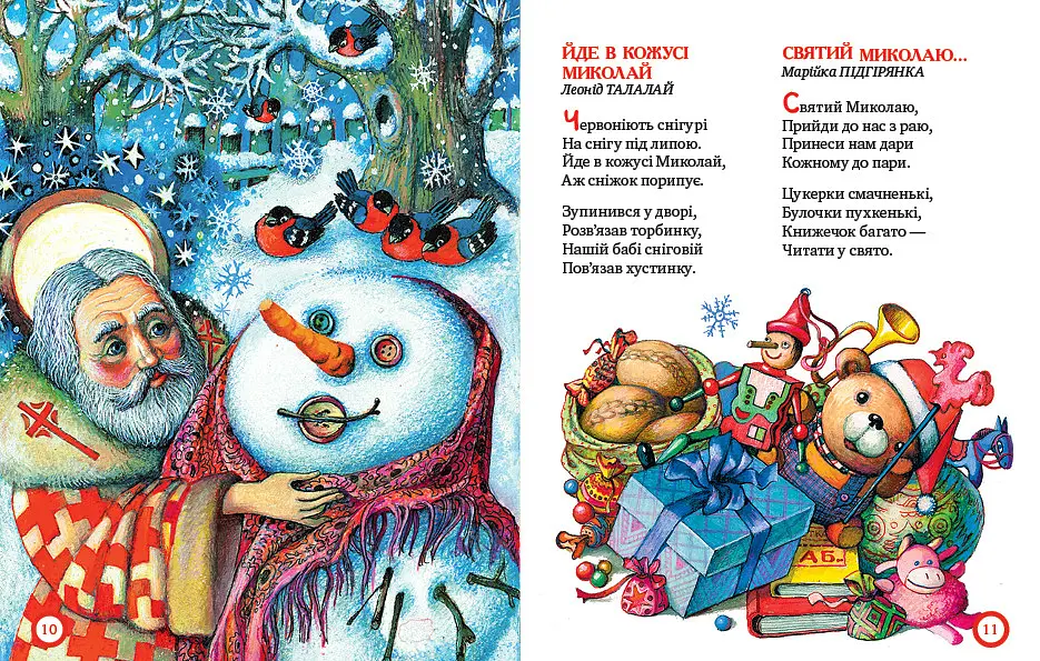 Книга От Николая к Рождеству. Чемным детишкам (Родной Язык) - фото 3