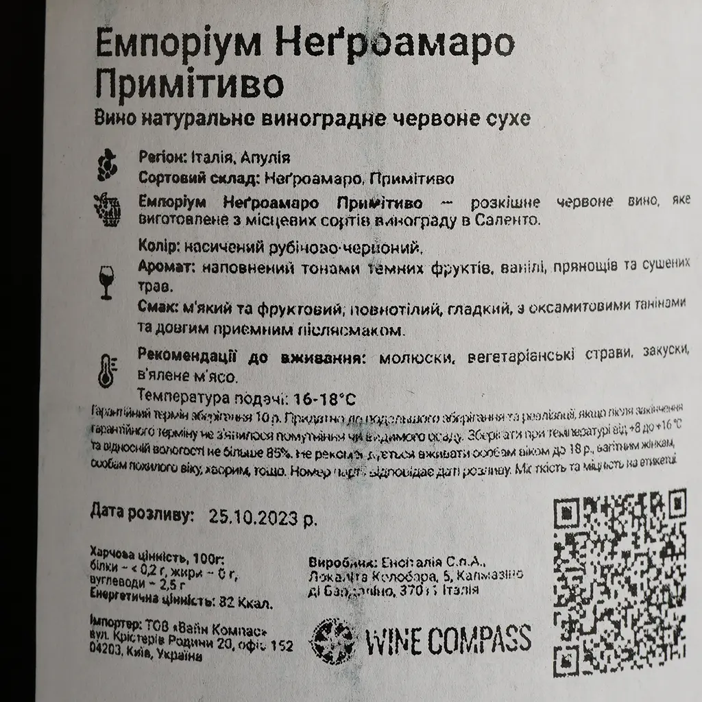 Вино Emporium Negroamaro Primitivo Puglia IGT красное сухое 0.75 л - фото 4