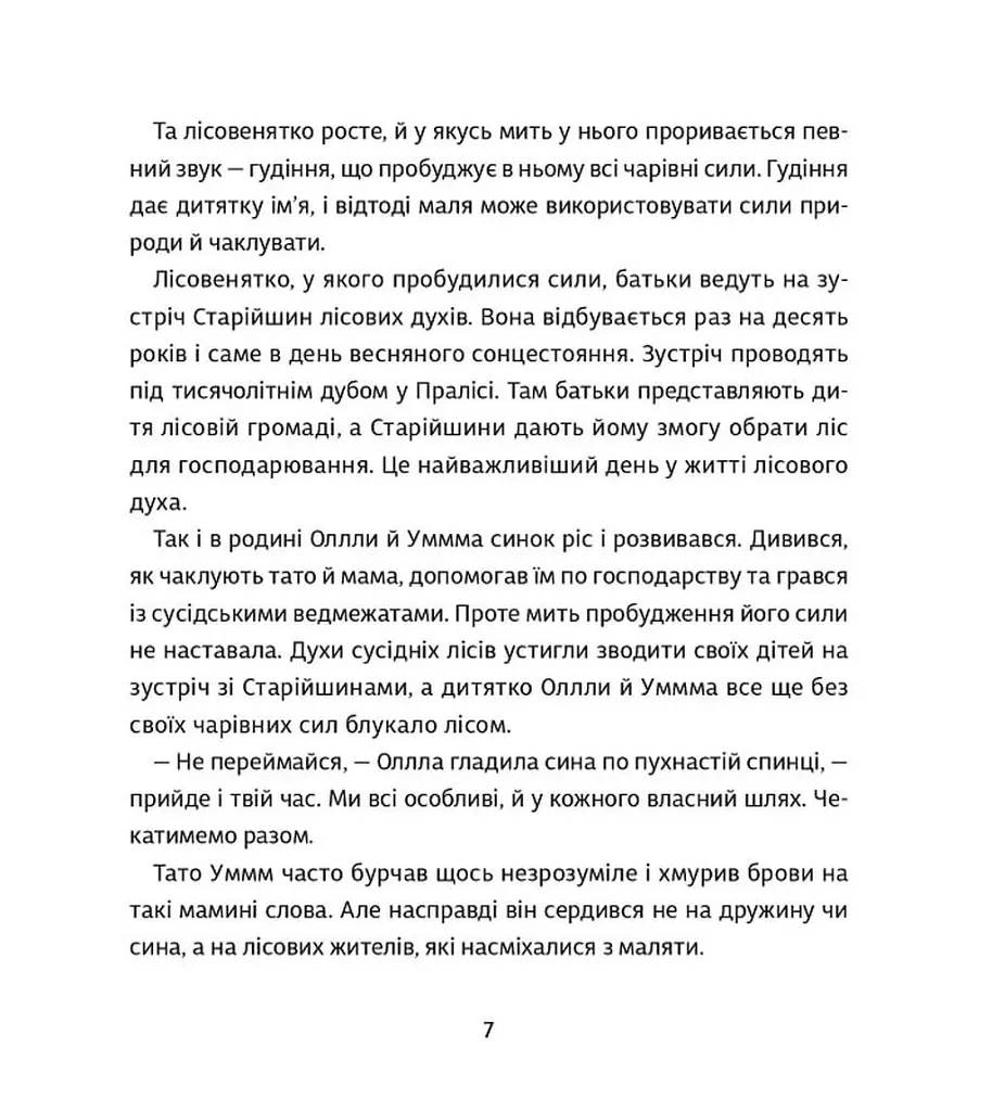 Оммм. Пробудження сили - Таша Торба - фото 4