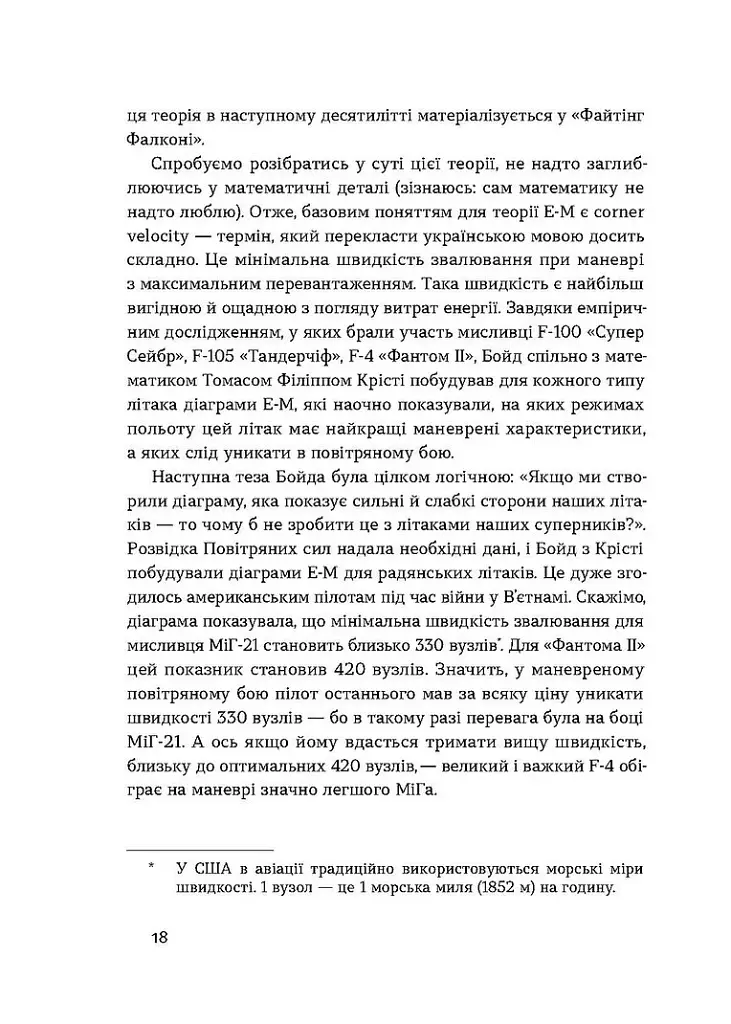 Бойовий сокіл. Історія F-16 - фото 13
