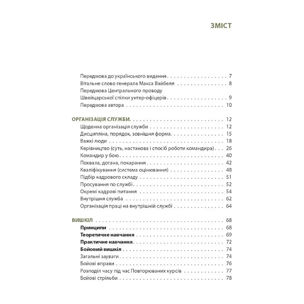 Книга Техніка бою. Том 1. Частина 1 - Ганс фон Дах Астролябія (9786176642565) - фото 3