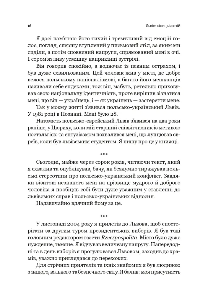 Львів: кінець ілюзій - Ґжеґож Ґауден - фото 9