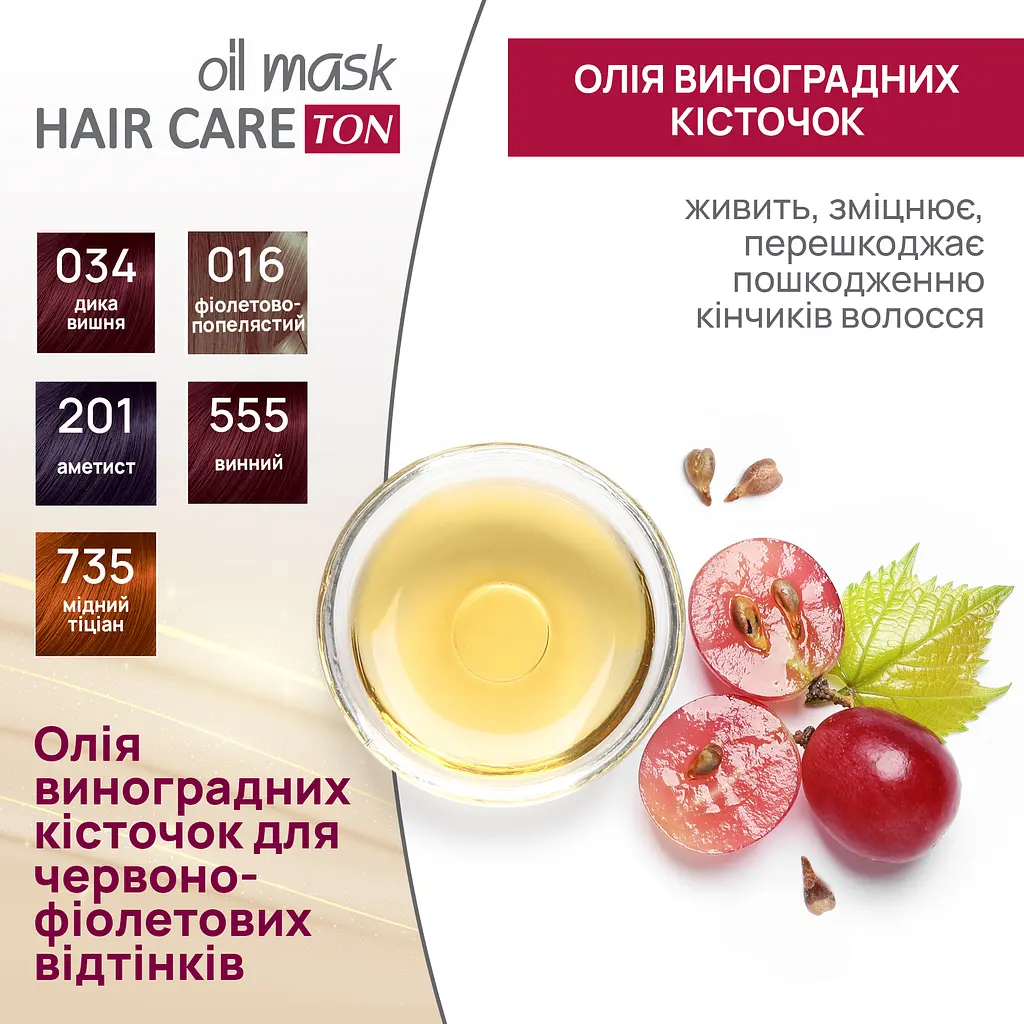 Тонуюча маска для волосся Acme Color Hair Care Ton oil mask, відтінок 555, винний, 30 мл - фото 6