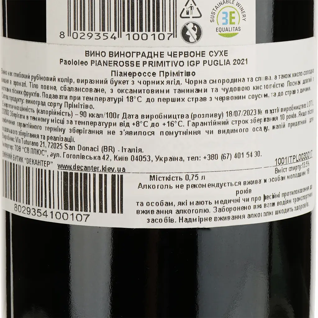 Вино Paololeo Pianerosse Primitivo IGP Puglia червоне сухе 0.75 л - фото 4