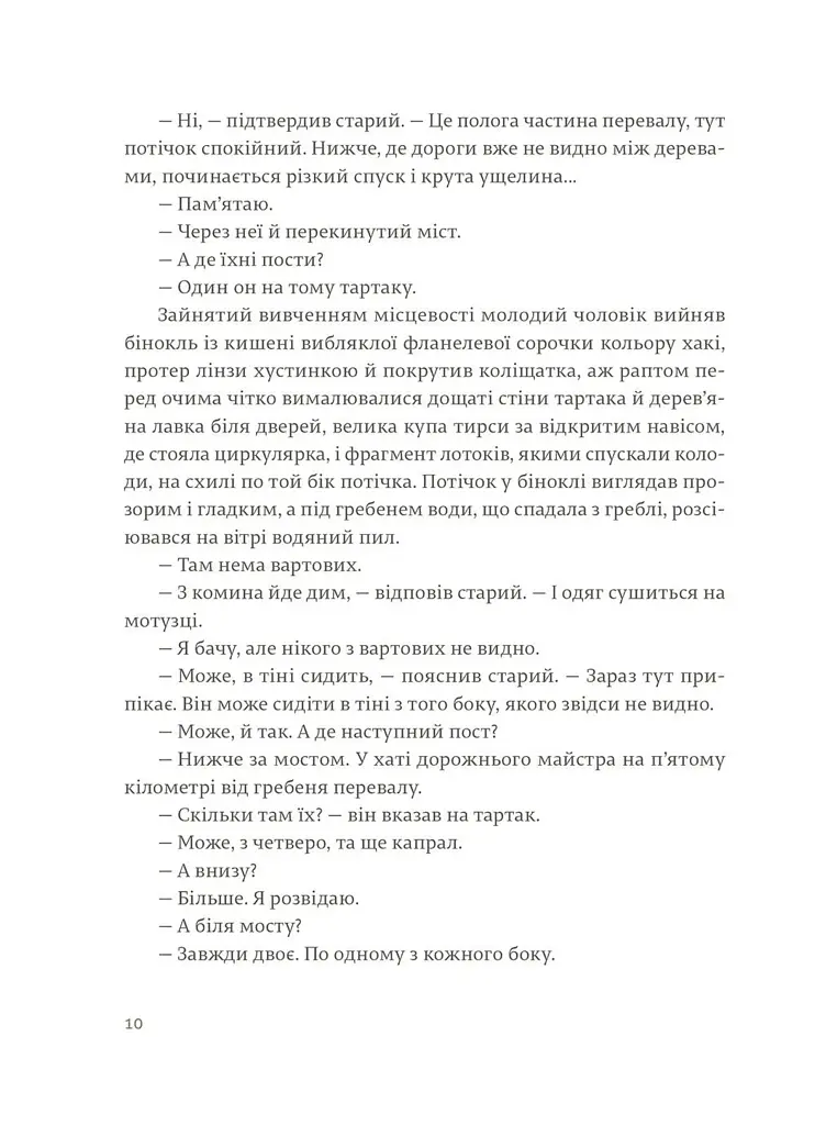 По кому подзвін - фото 4