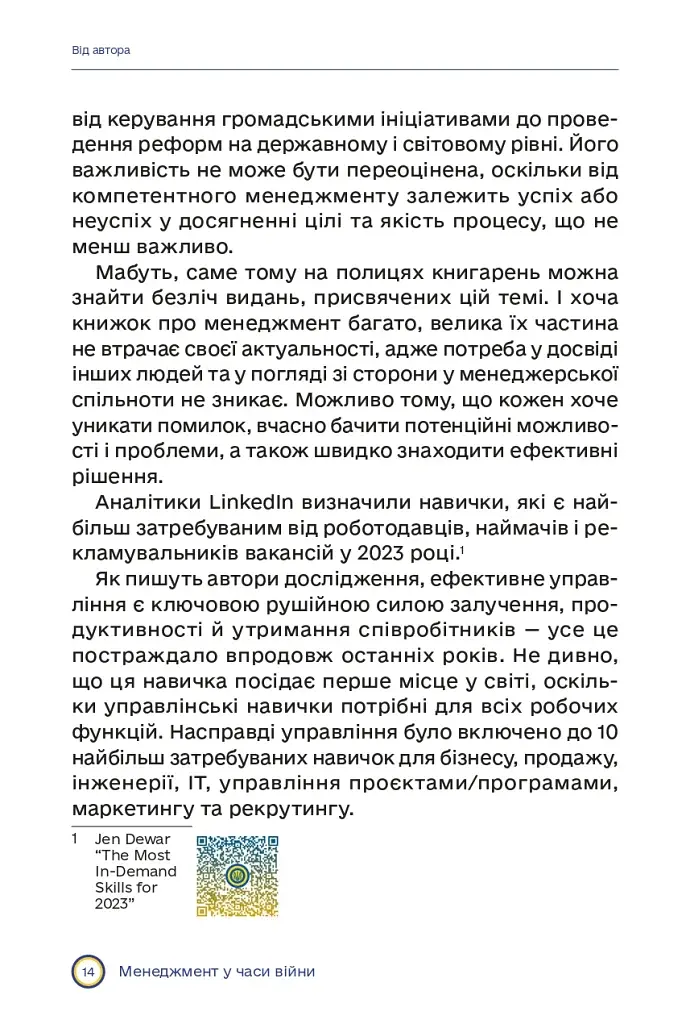Менеджмент у часи війни - фото 9