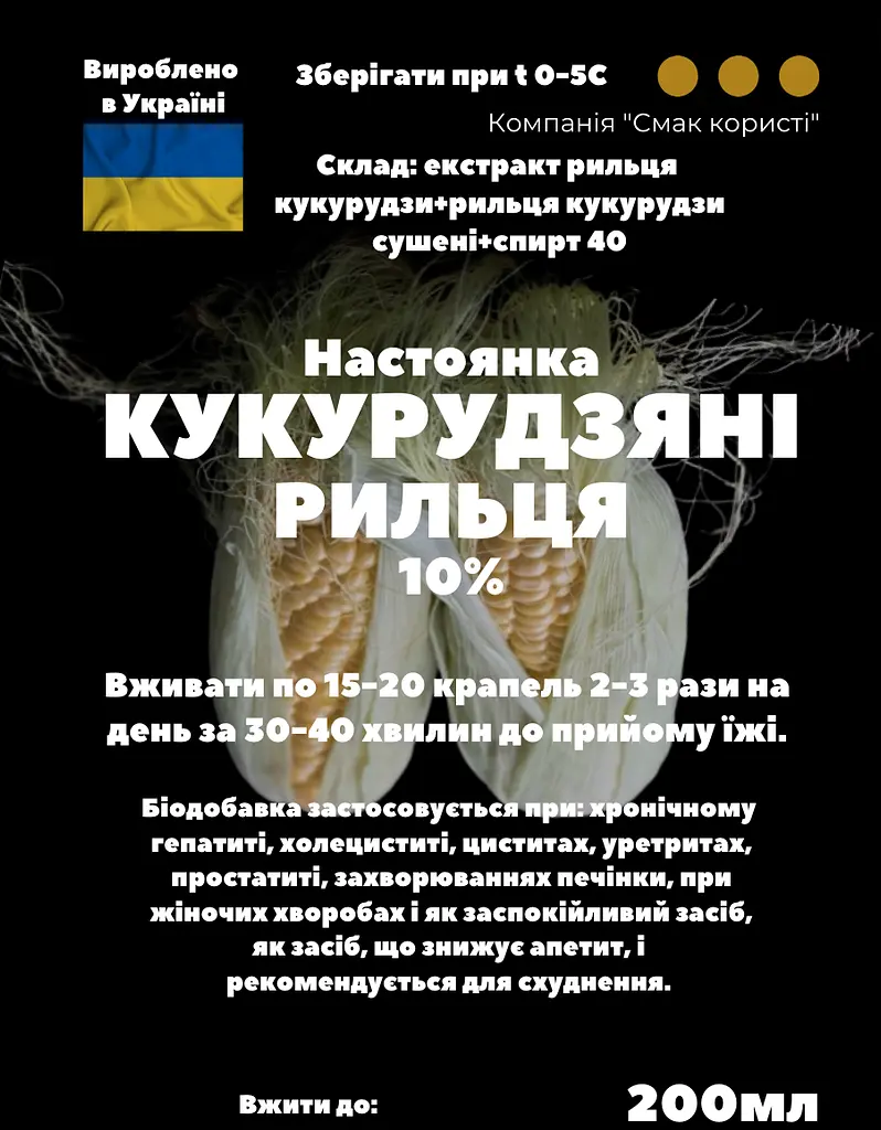 Настоянка на рильцях кукурудзи 200 мл - фото 3