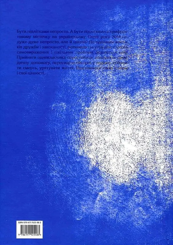 Пси, які приручають людей - Олена Максименко - фото 2