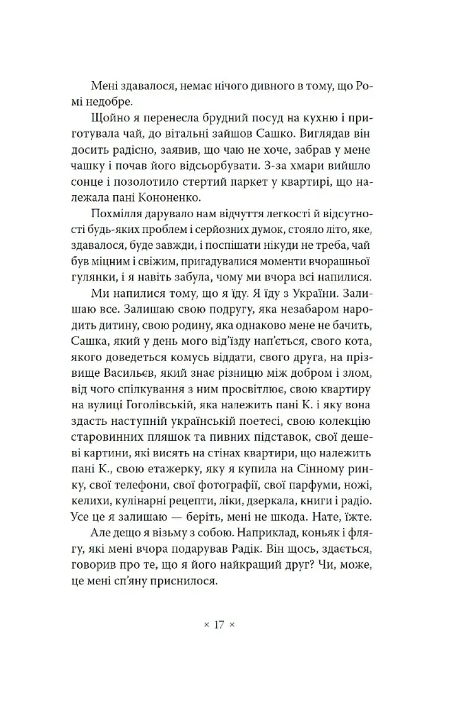 Не думай про червоне - фото 4
