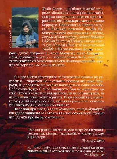 Книга Віват Там, де раки співають. Делія Овенс українською мовою kni0003218 - фото 2