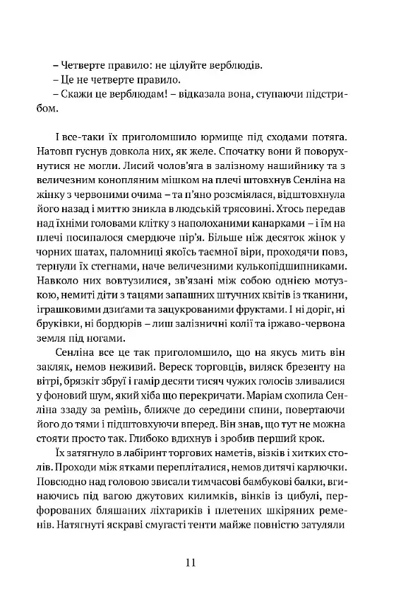 Сходження Сенліна - фото 8