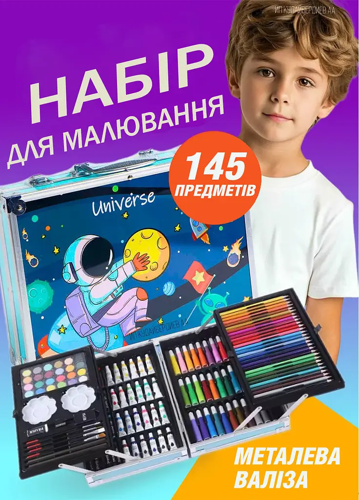 Дитячий набір для творчості та малювання "Астронавт" на 145 предметів у великій алюмінієвій валізі-кейсі синій - фото 2