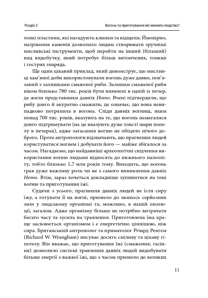 На зорі людської цивілізації - Сергій Клемін - фото 13