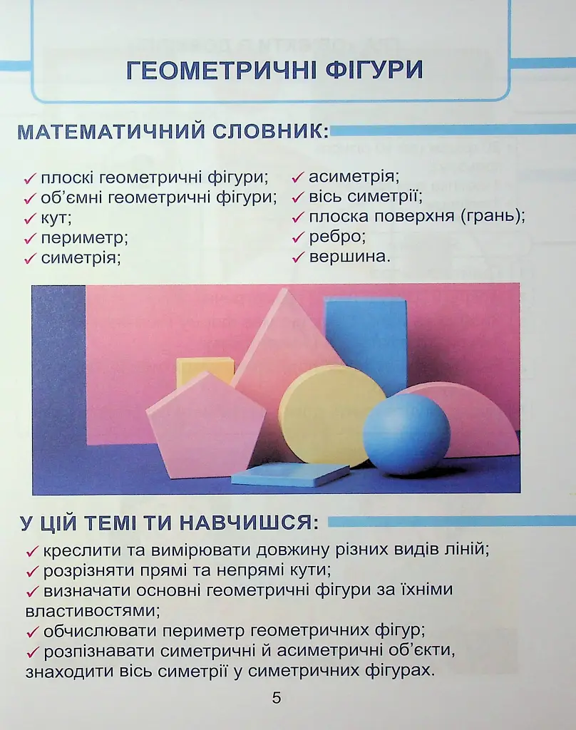 Математика. 2 клас. Навчальний посібник у 3-х частинах. Частина 3 - Тетяна Воронцова - фото 3