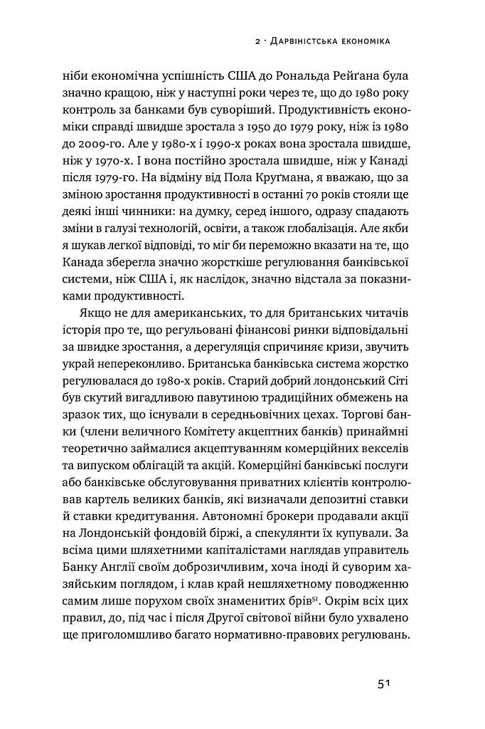 Глобальний занепад. Як помирають інститути та економіки - Ніл Ферґюсон - фото 10