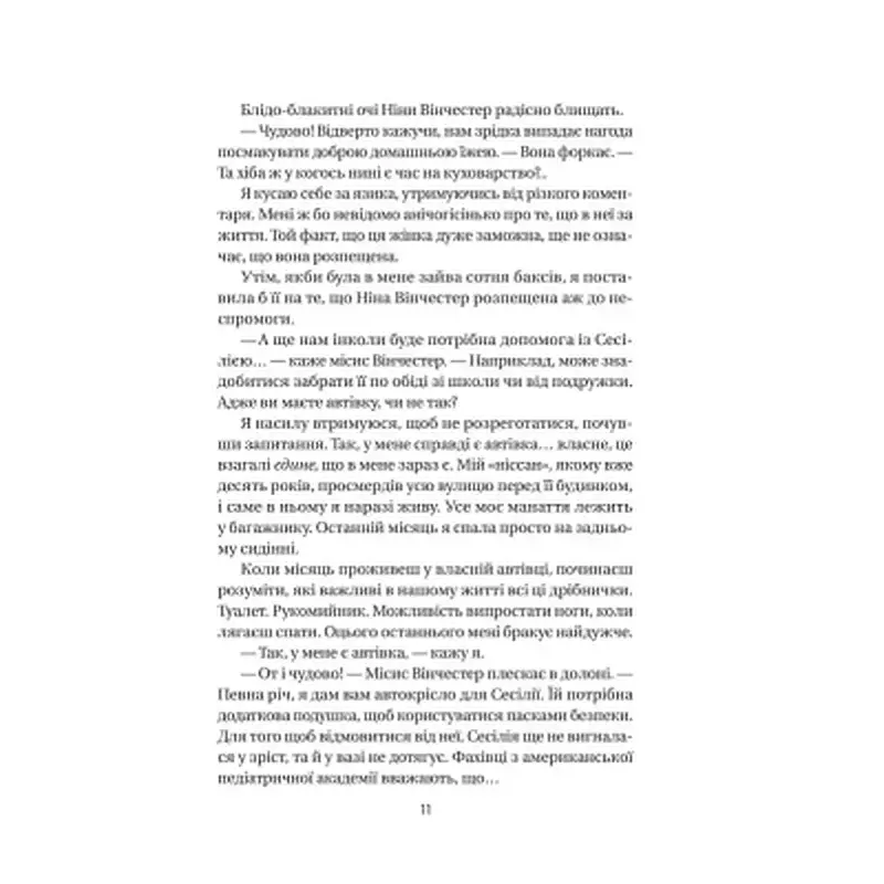 Книга Служниця - Фріда Мак-Фадден Vivat (9786171701427) - фото 4
